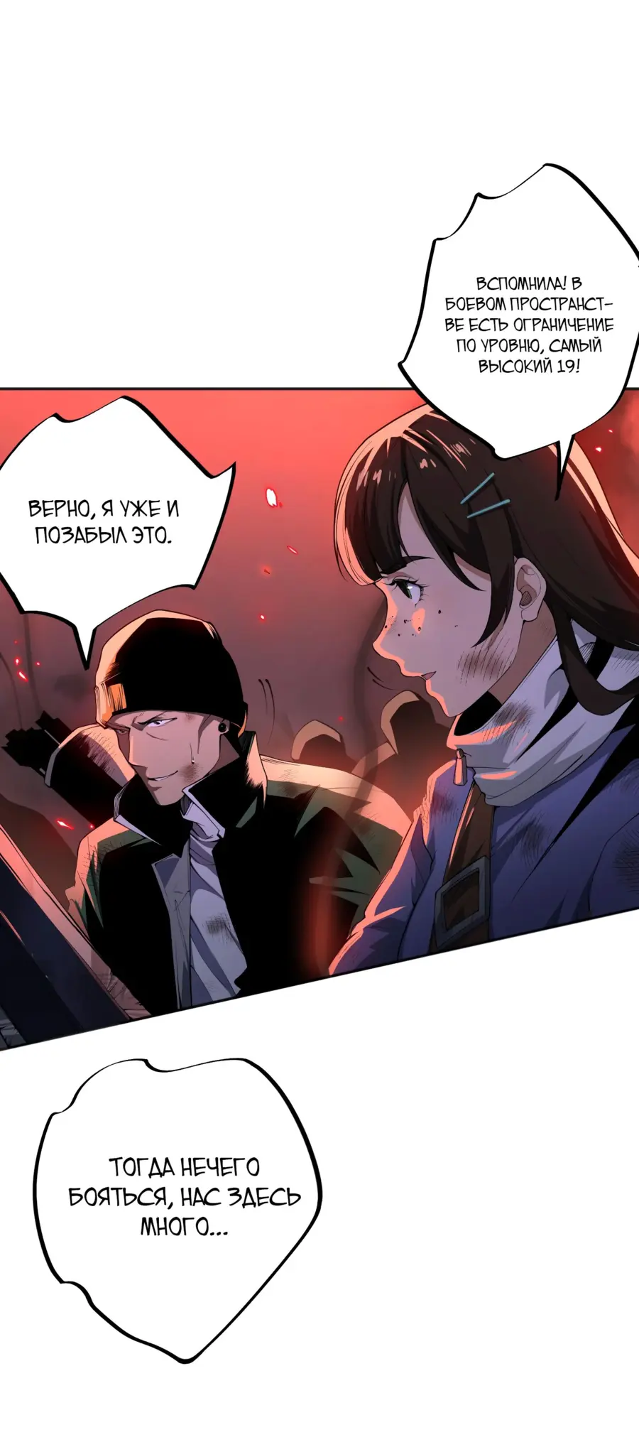 Страница 55 главы 12 манги Некромант — я катастрофа / Necromancer! I Am a Disaster