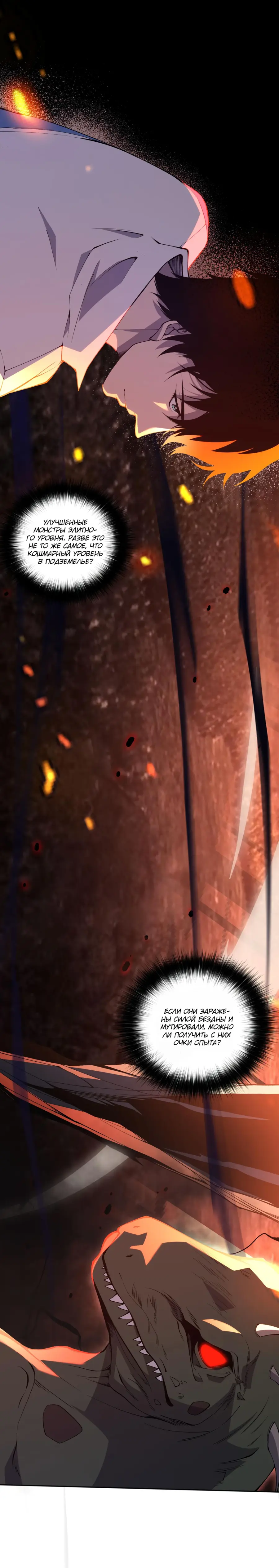 Страница 59 главы 12 манги Некромант — я катастрофа / Necromancer! I Am a Disaster