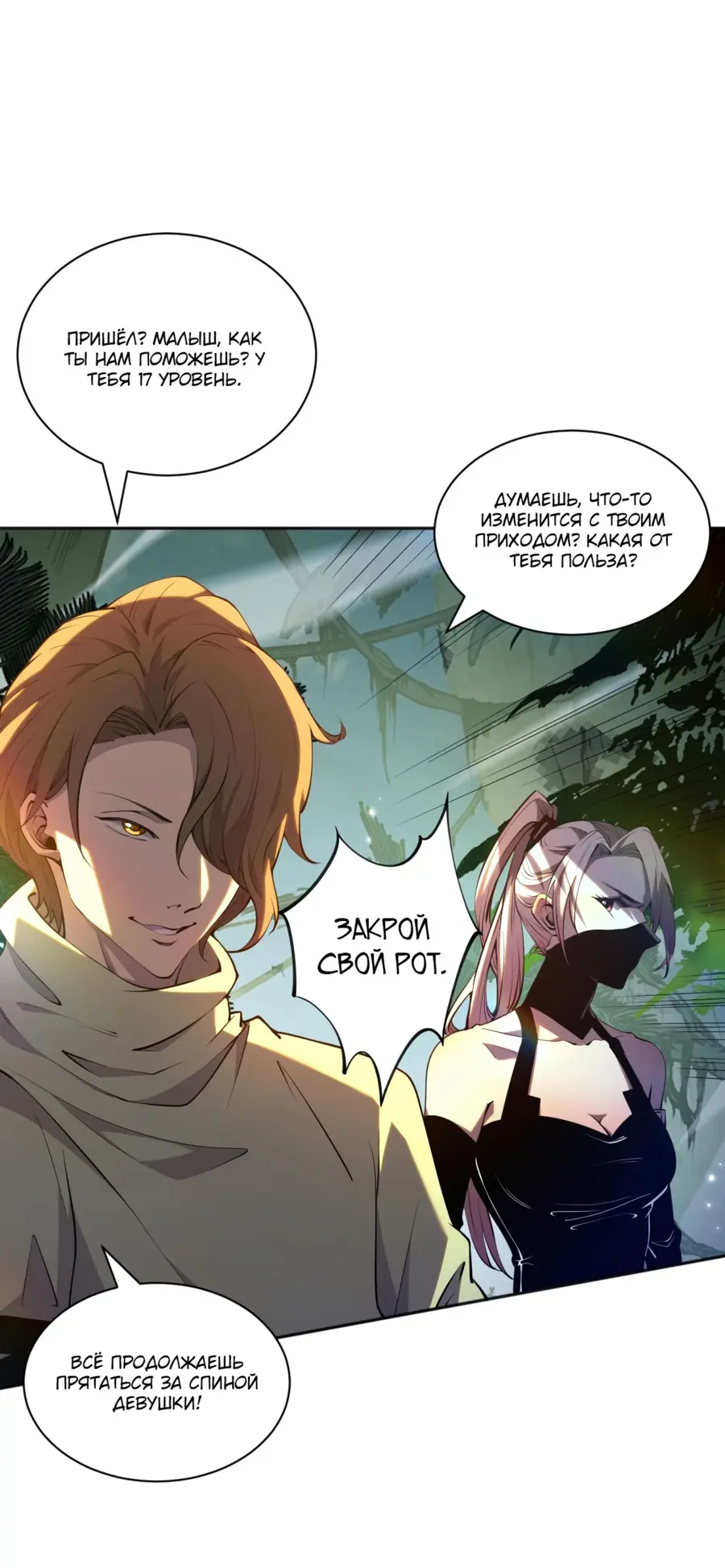 Страница 20 главы 17 манги Некромант — я катастрофа / Necromancer! I Am a Disaster