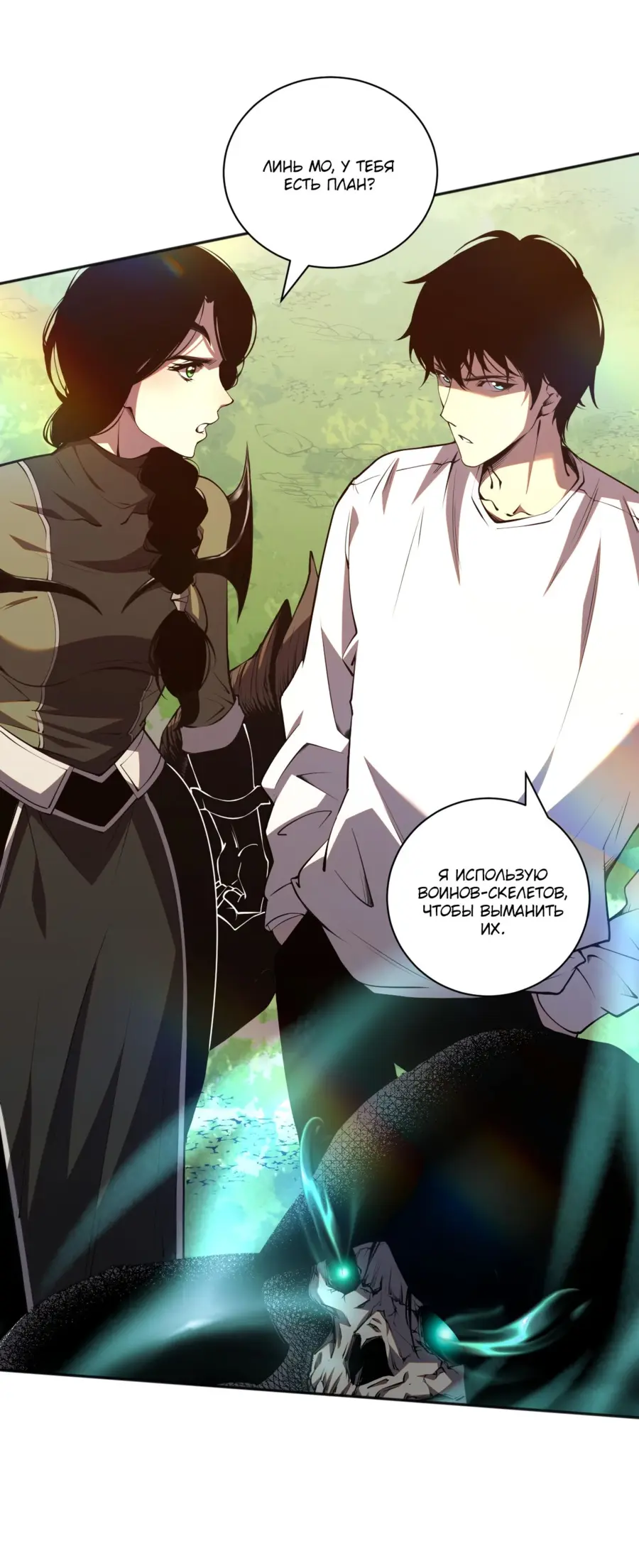 Страница 21 главы 17 манги Некромант — я катастрофа / Necromancer! I Am a Disaster