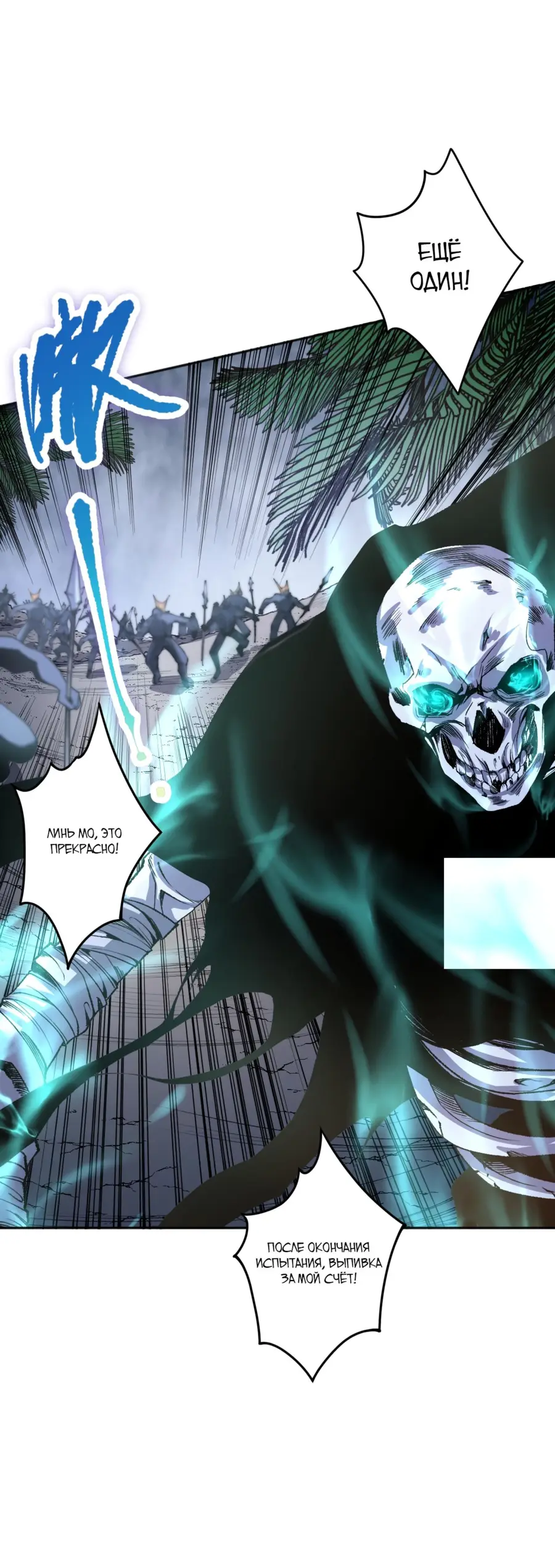 Страница 37 главы 17 манги Некромант — я катастрофа / Necromancer! I Am a Disaster