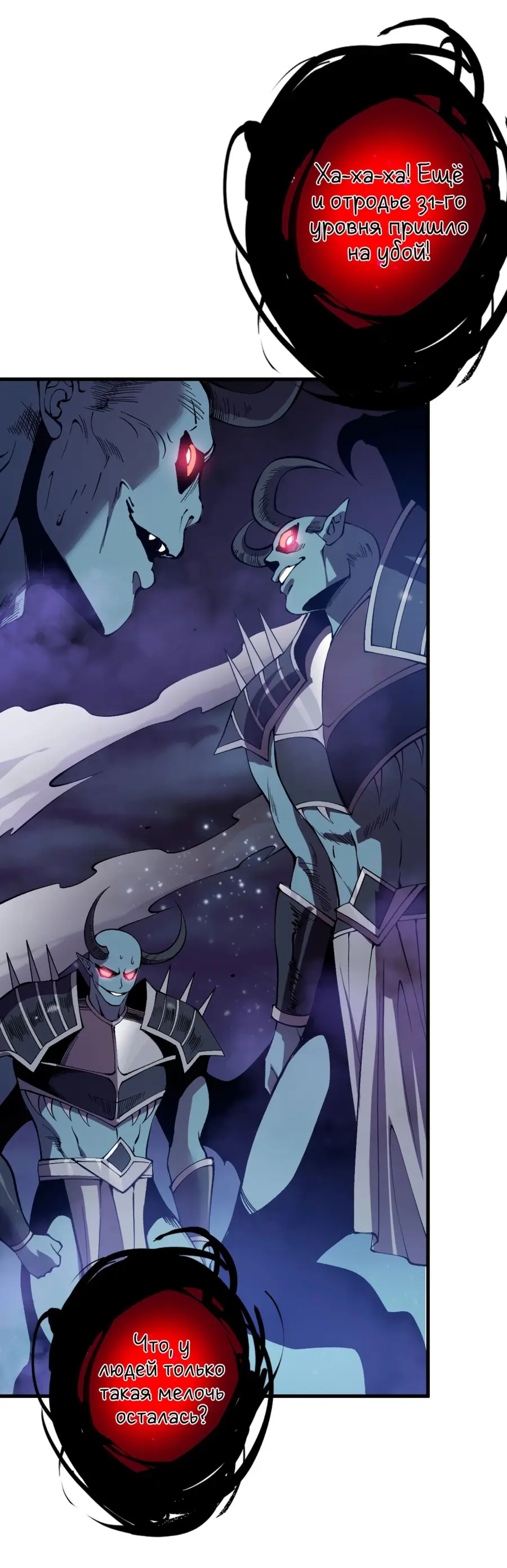 Страница 4 главы 119 манги Некромант — я катастрофа / Necromancer! I Am a Disaster