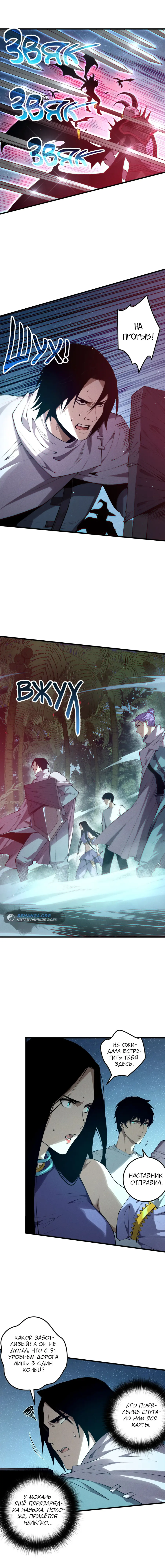 Страница 11 главы 119 манги Некромант — я катастрофа / Necromancer! I Am a Disaster