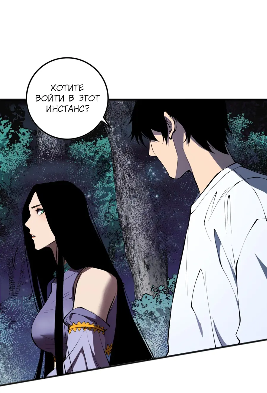 Страница 12 главы 119 манги Некромант — я катастрофа / Necromancer! I Am a Disaster