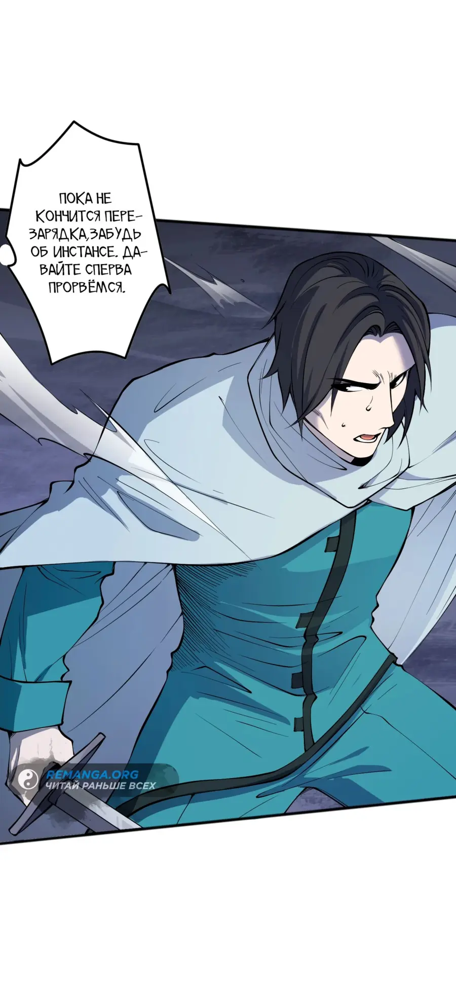 Страница 14 главы 119 манги Некромант — я катастрофа / Necromancer! I Am a Disaster