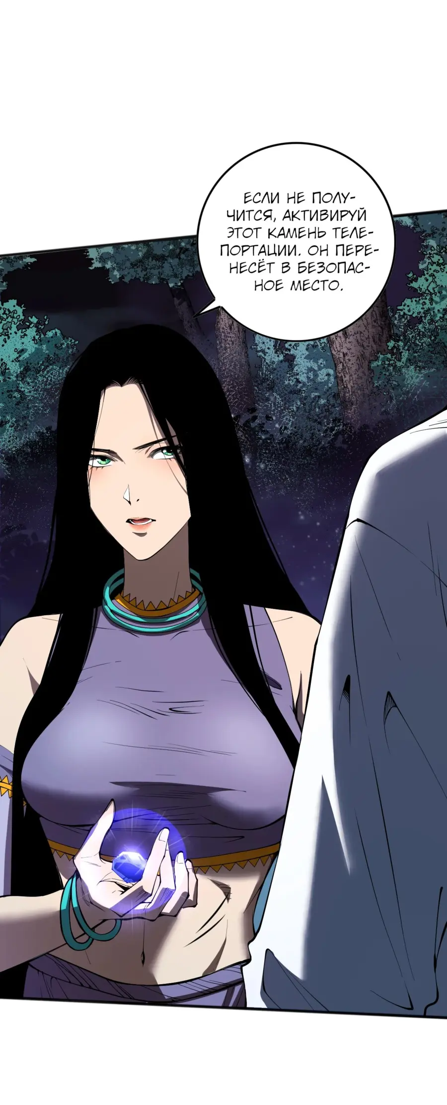 Страница 15 главы 119 манги Некромант — я катастрофа / Necromancer! I Am a Disaster