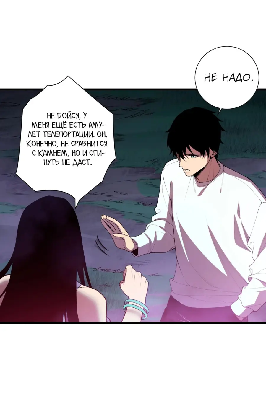 Страница 17 главы 119 манги Некромант — я катастрофа / Necromancer! I Am a Disaster