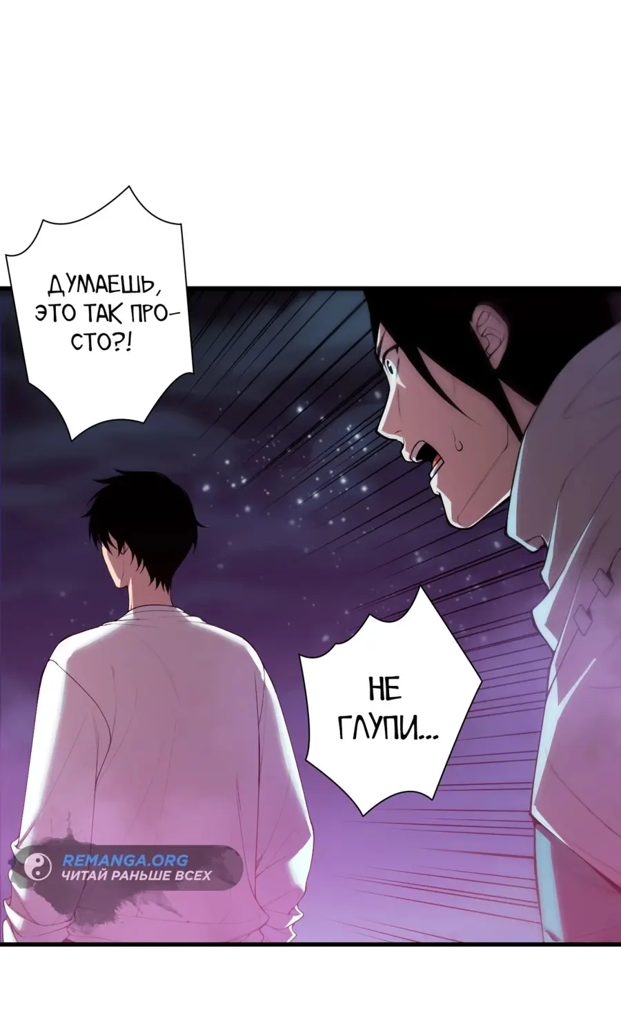 Страница 19 главы 119 манги Некромант — я катастрофа / Necromancer! I Am a Disaster