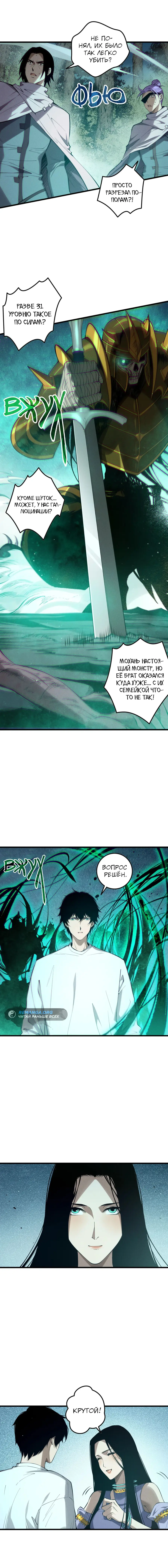 Страница 38 главы 119 манги Некромант — я катастрофа / Necromancer! I Am a Disaster
