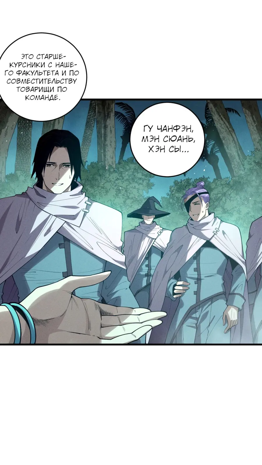 Страница 39 главы 119 манги Некромант — я катастрофа / Necromancer! I Am a Disaster