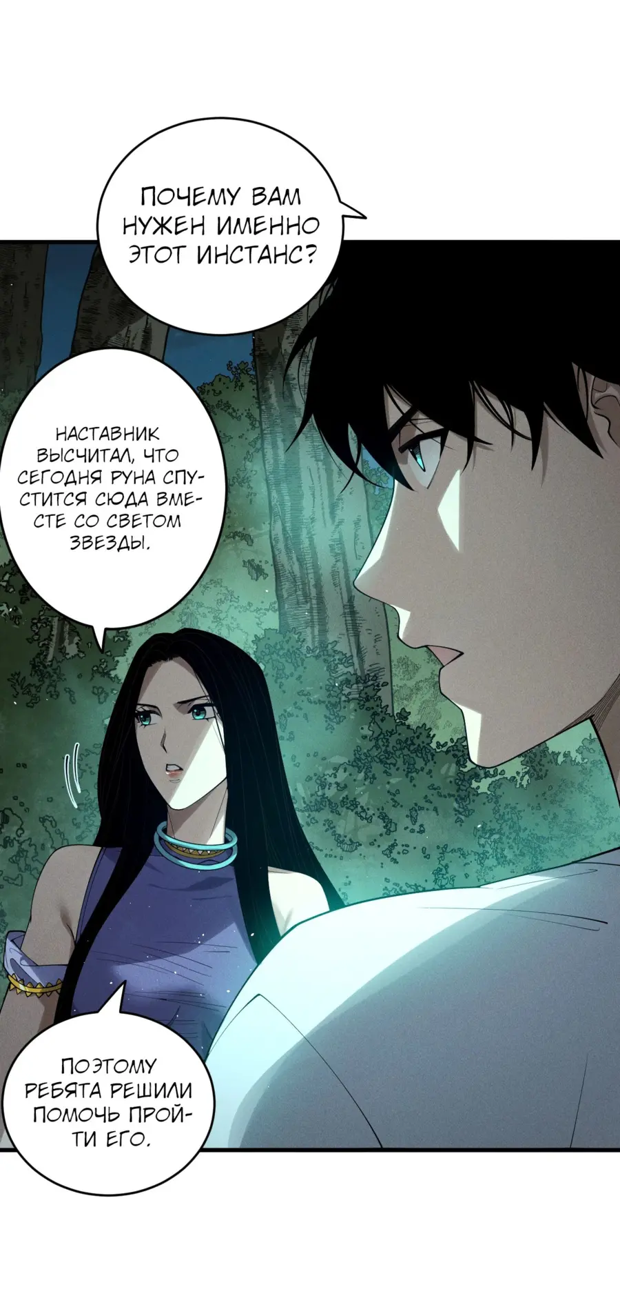 Страница 41 главы 119 манги Некромант — я катастрофа / Necromancer! I Am a Disaster