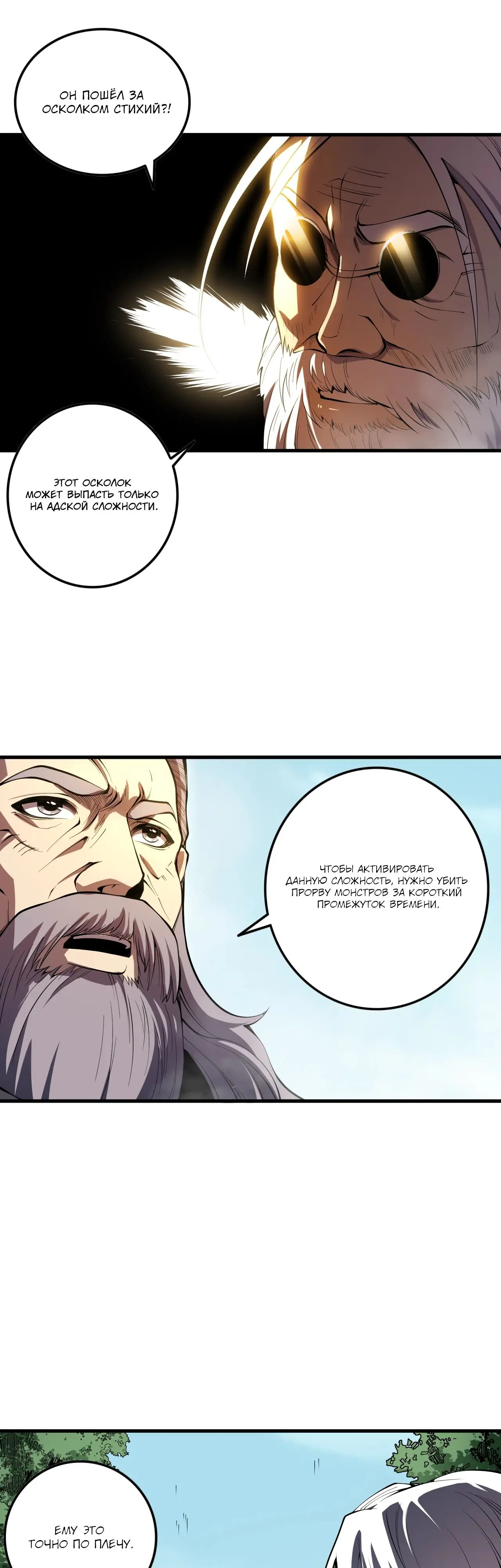 Страница 4 главы 88 манги Некромант — я катастрофа / Necromancer! I Am a Disaster