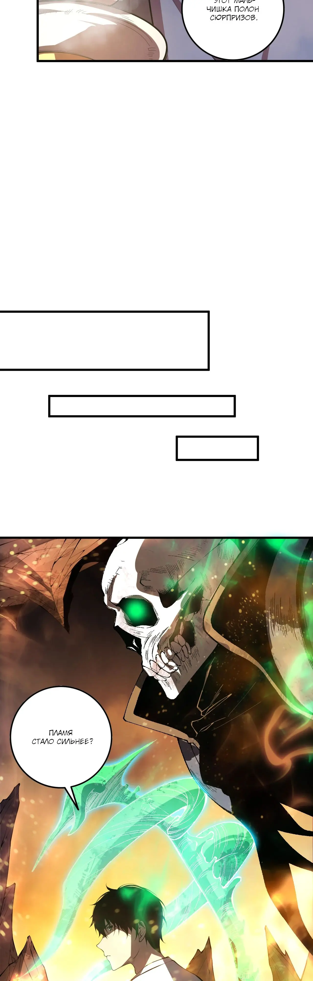 Страница 6 главы 88 манги Некромант — я катастрофа / Necromancer! I Am a Disaster
