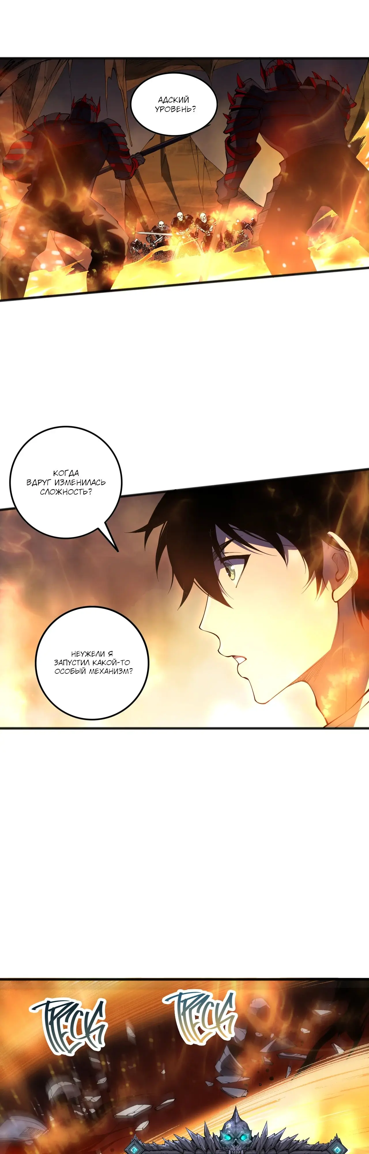 Страница 16 главы 88 манги Некромант — я катастрофа / Necromancer! I Am a Disaster
