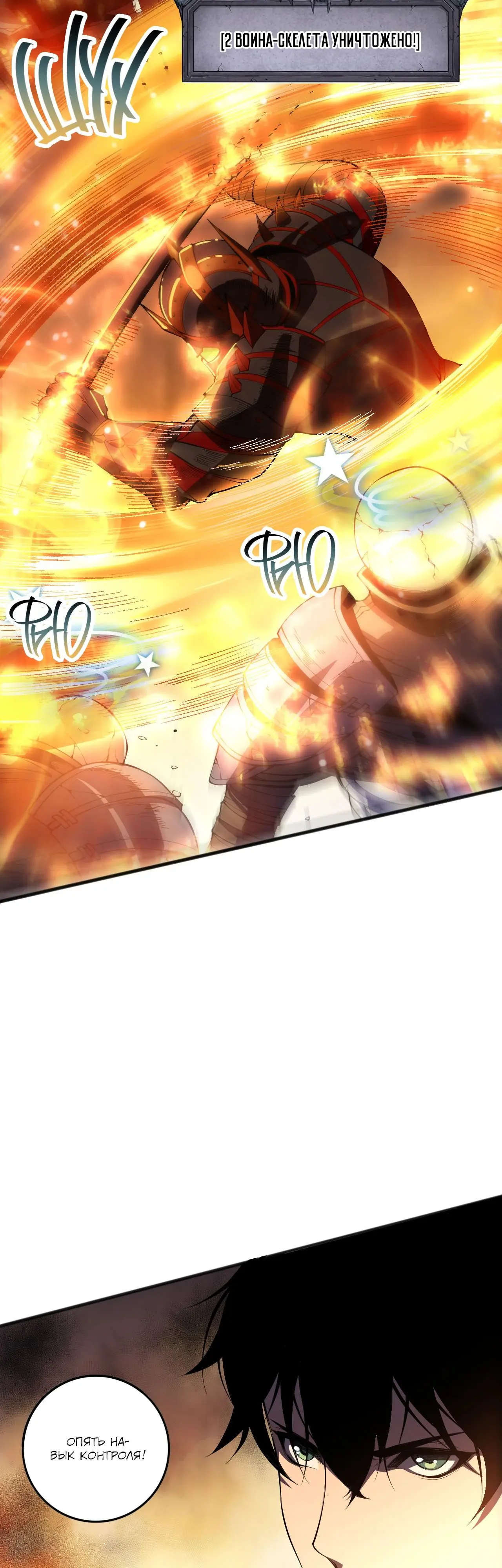 Страница 17 главы 88 манги Некромант — я катастрофа / Necromancer! I Am a Disaster