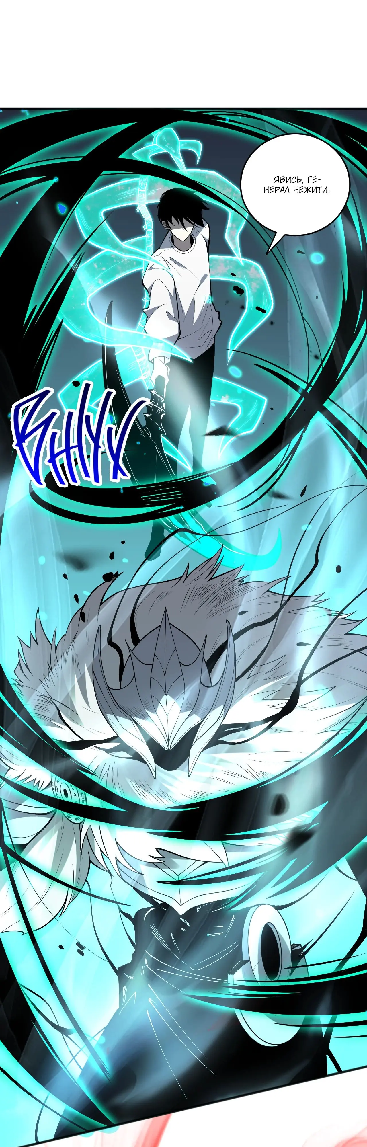 Страница 19 главы 88 манги Некромант — я катастрофа / Necromancer! I Am a Disaster