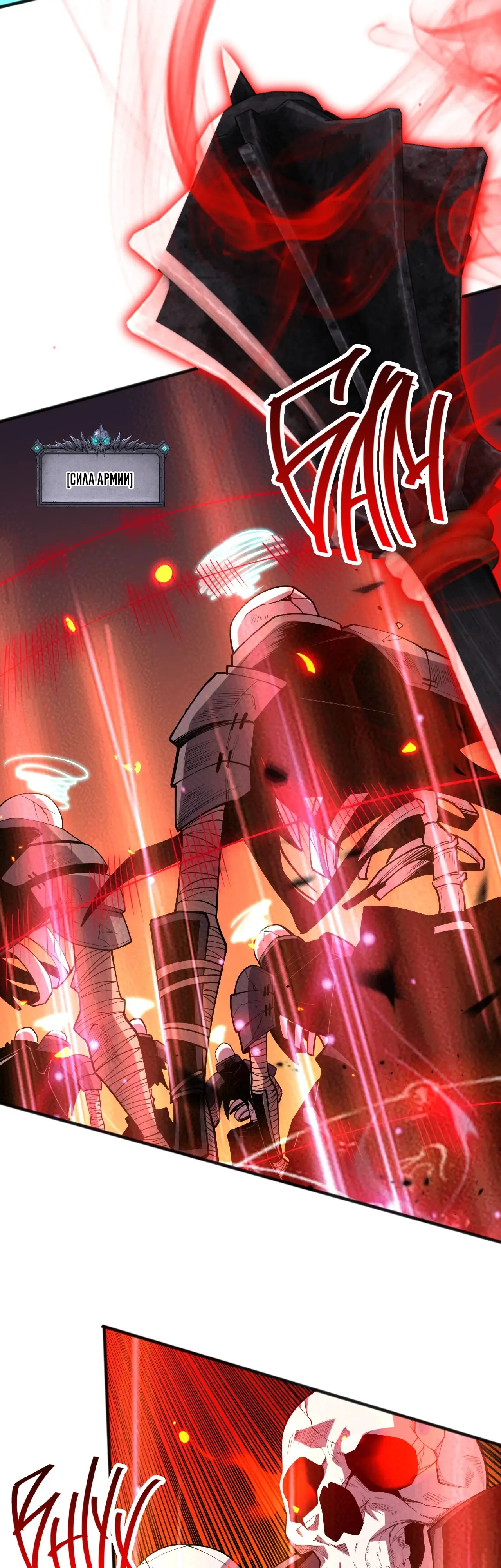 Страница 20 главы 88 манги Некромант — я катастрофа / Necromancer! I Am a Disaster