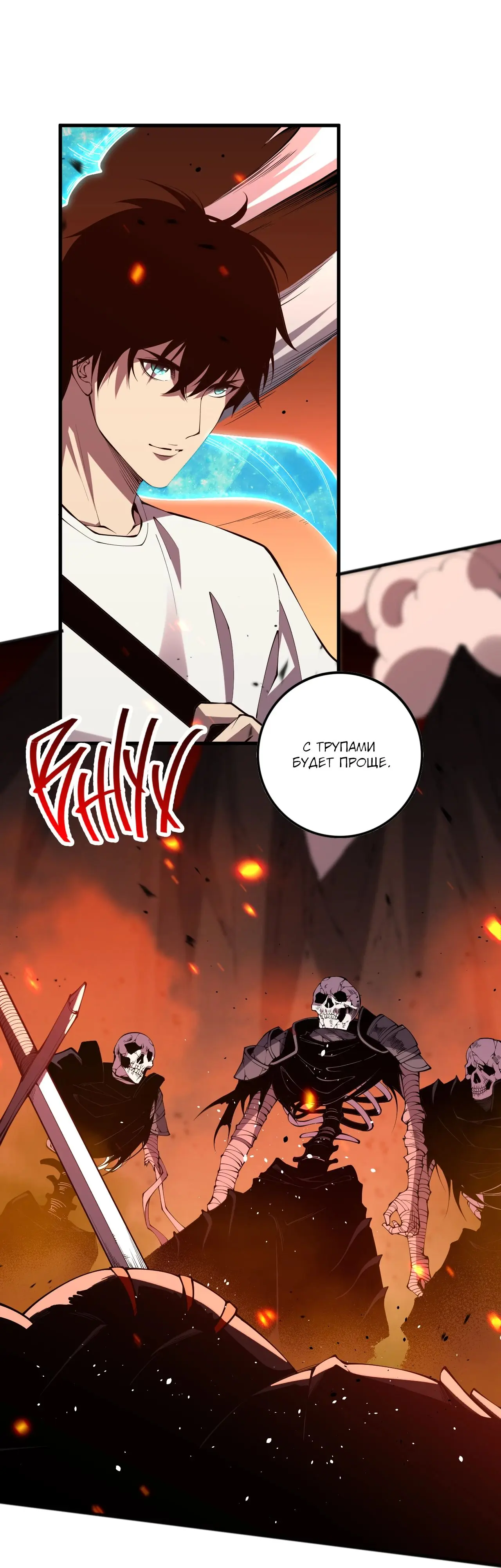 Страница 23 главы 88 манги Некромант — я катастрофа / Necromancer! I Am a Disaster