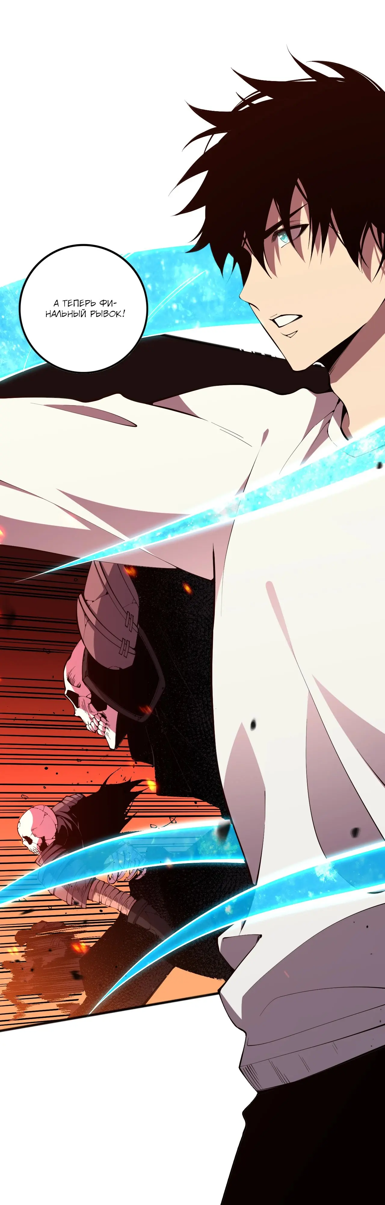 Страница 24 главы 88 манги Некромант — я катастрофа / Necromancer! I Am a Disaster