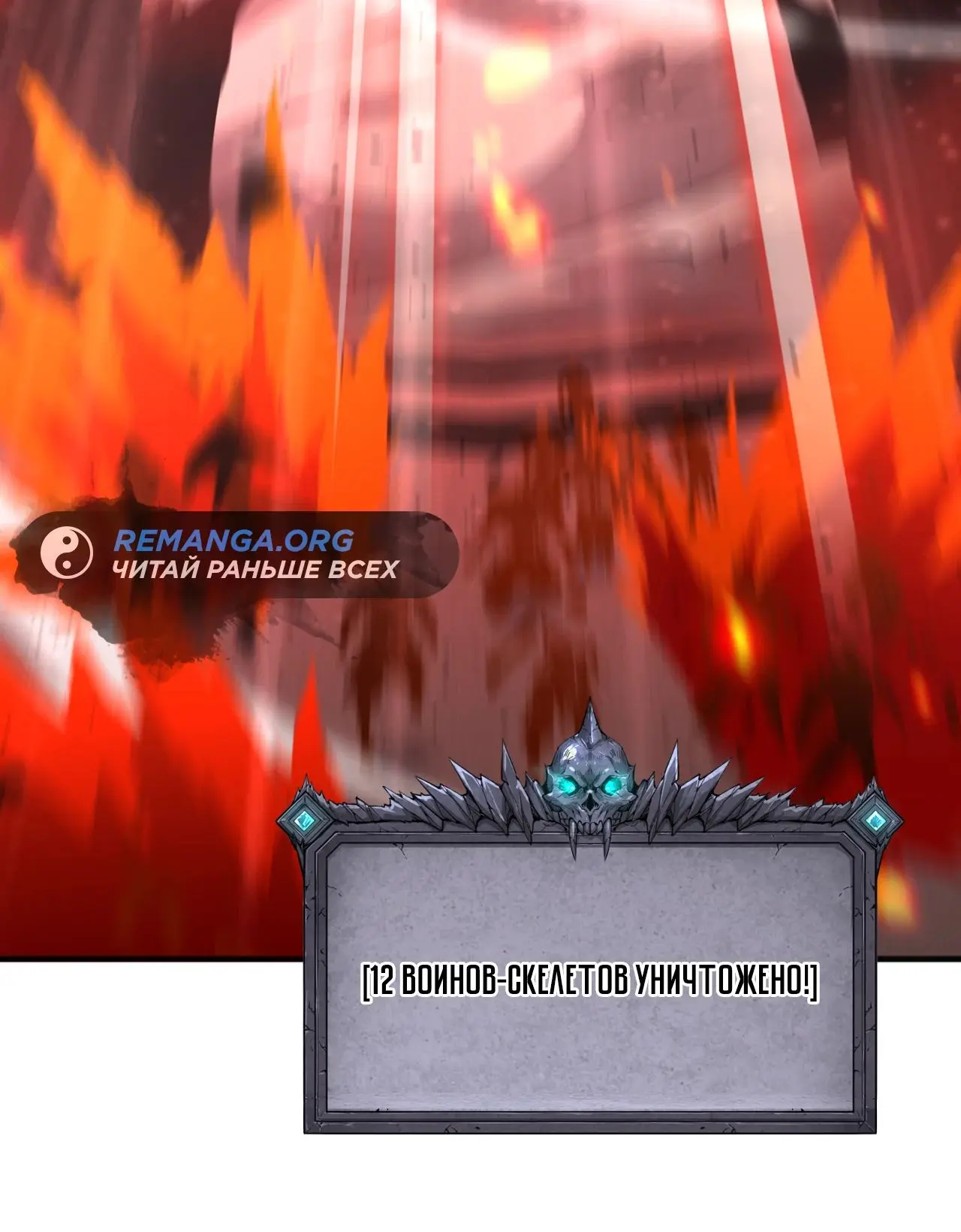 Страница 26 главы 88 манги Некромант — я катастрофа / Necromancer! I Am a Disaster
