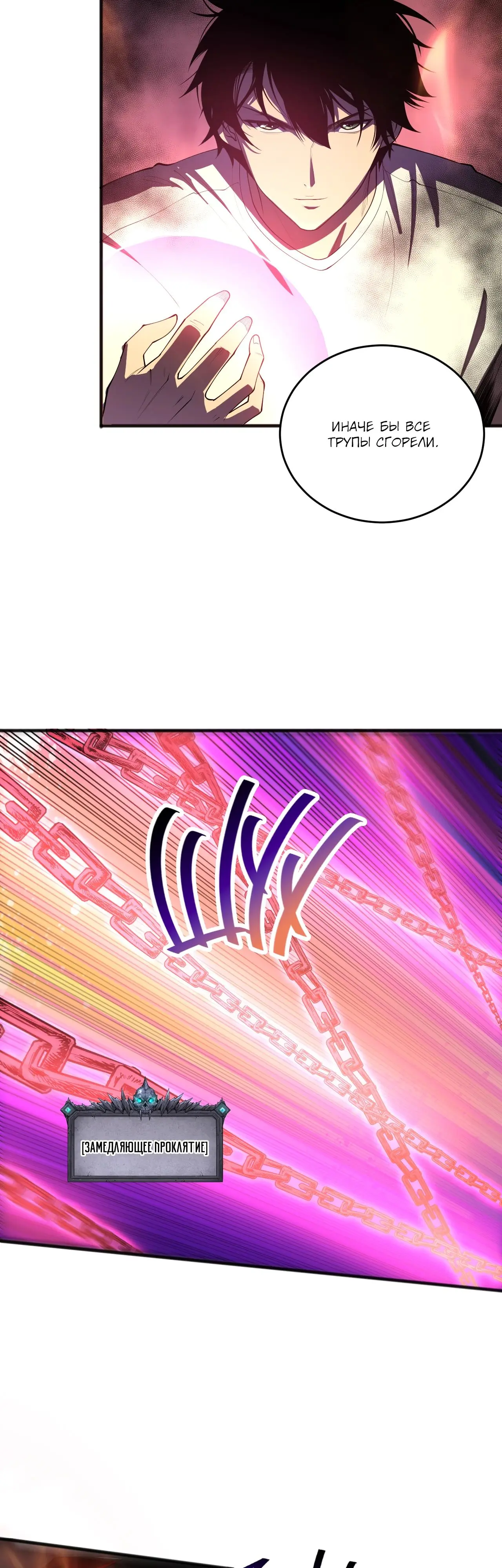 Страница 29 главы 88 манги Некромант — я катастрофа / Necromancer! I Am a Disaster