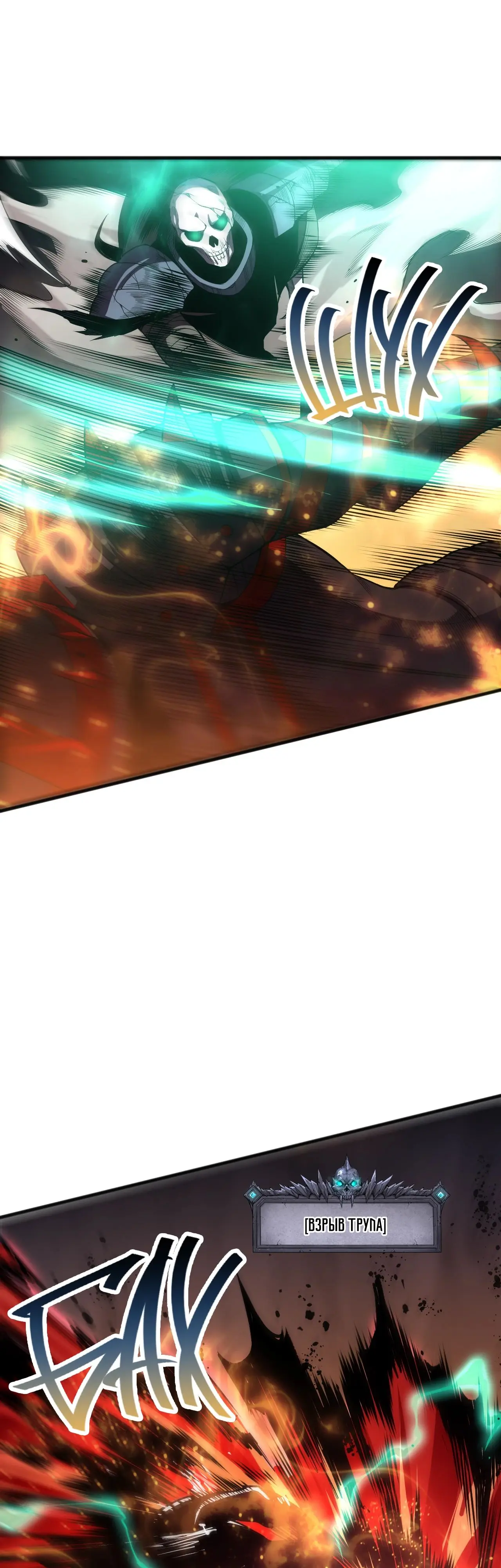 Страница 31 главы 88 манги Некромант — я катастрофа / Necromancer! I Am a Disaster