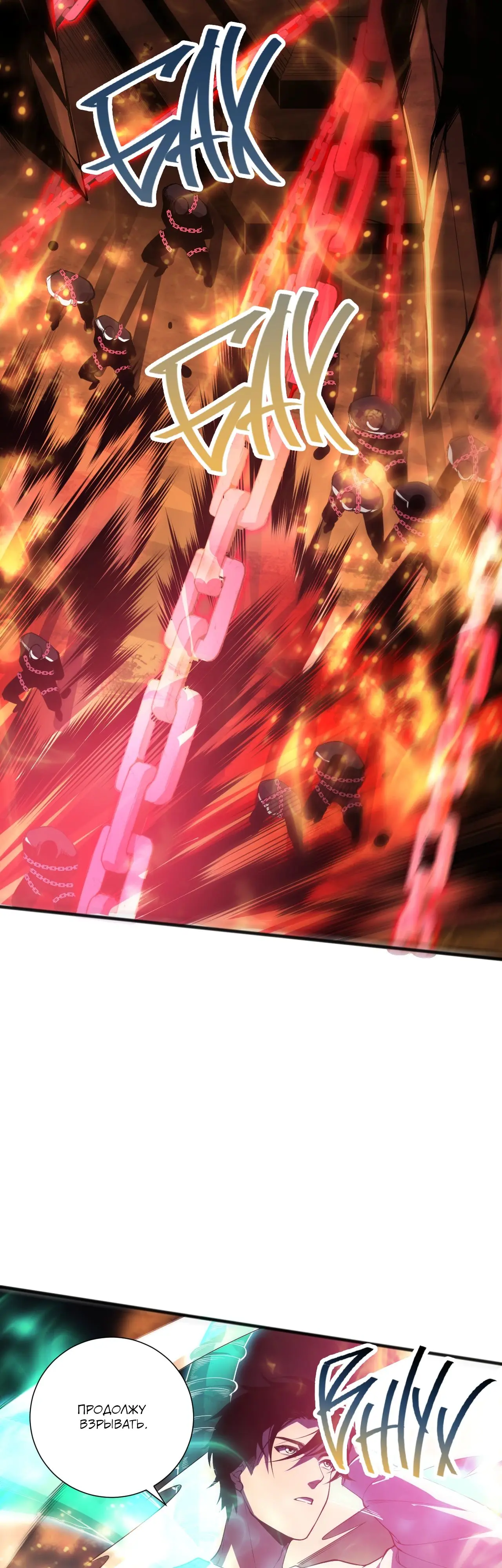 Страница 33 главы 88 манги Некромант — я катастрофа / Necromancer! I Am a Disaster