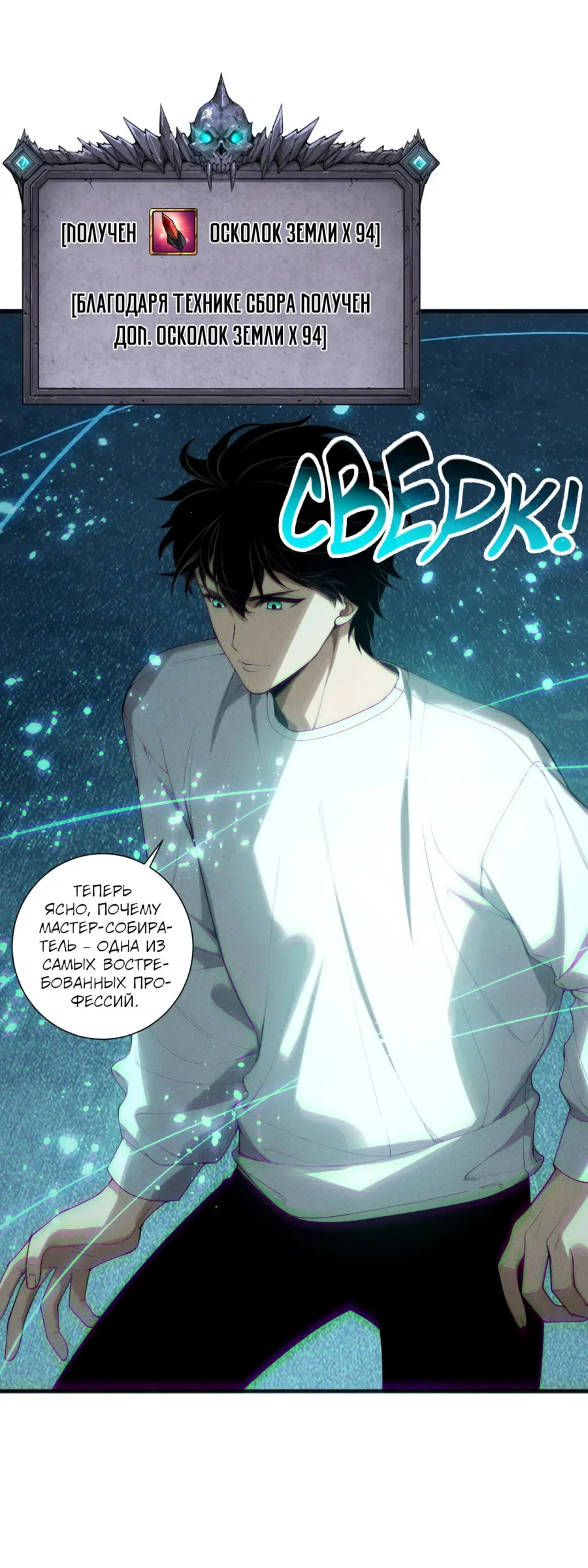Страница 5 главы 128 манги Некромант — я катастрофа / Necromancer! I Am a Disaster