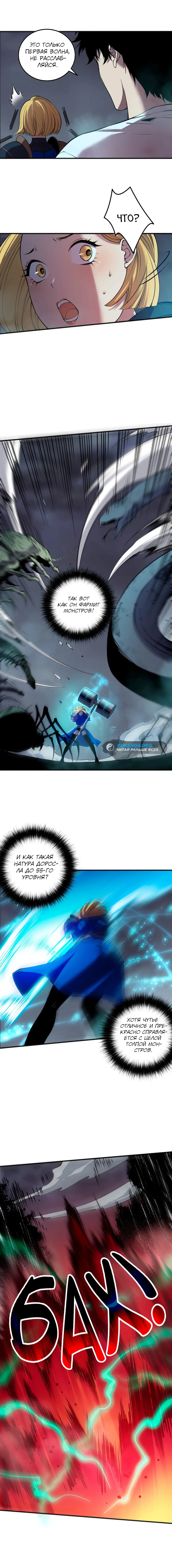 Страница 6 главы 128 манги Некромант — я катастрофа / Necromancer! I Am a Disaster