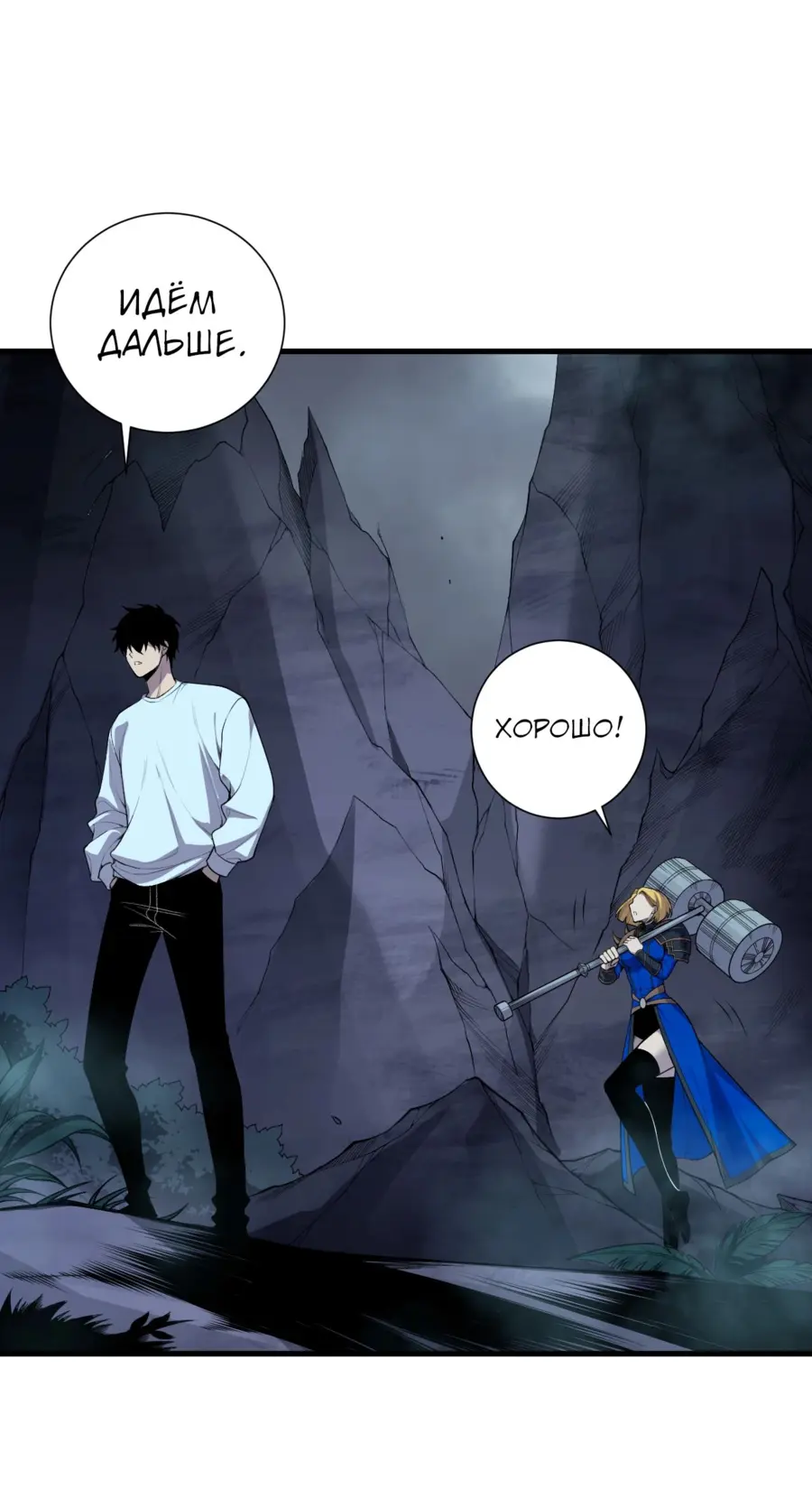 Страница 8 главы 128 манги Некромант — я катастрофа / Necromancer! I Am a Disaster