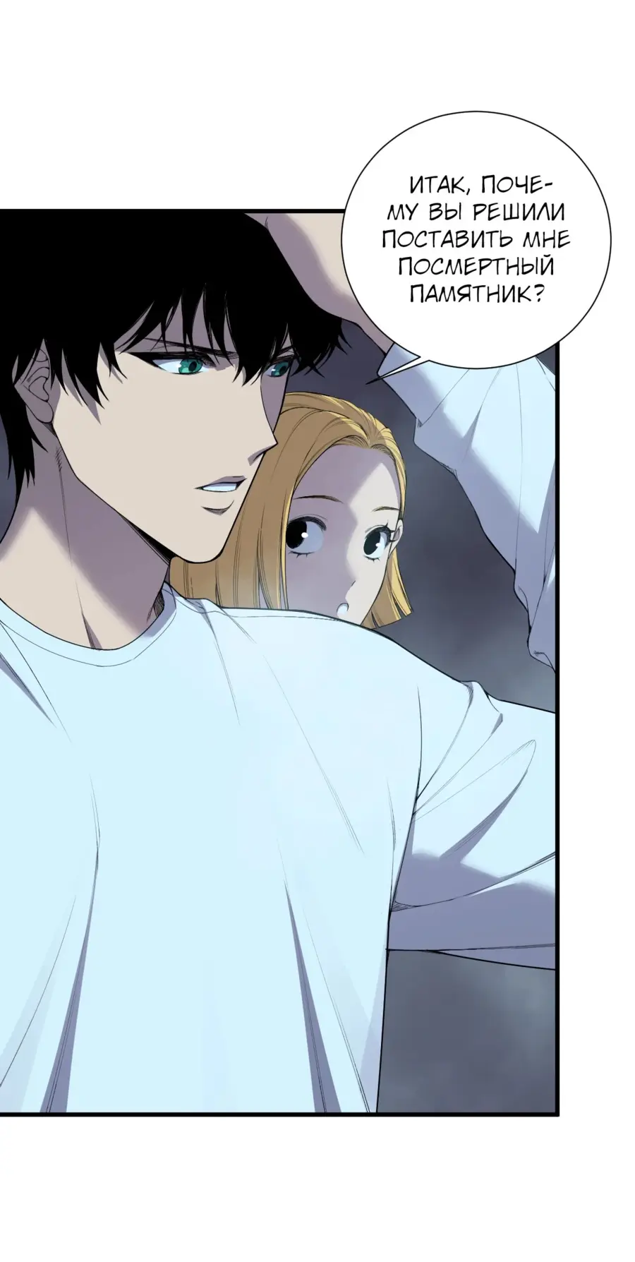 Страница 9 главы 128 манги Некромант — я катастрофа / Necromancer! I Am a Disaster