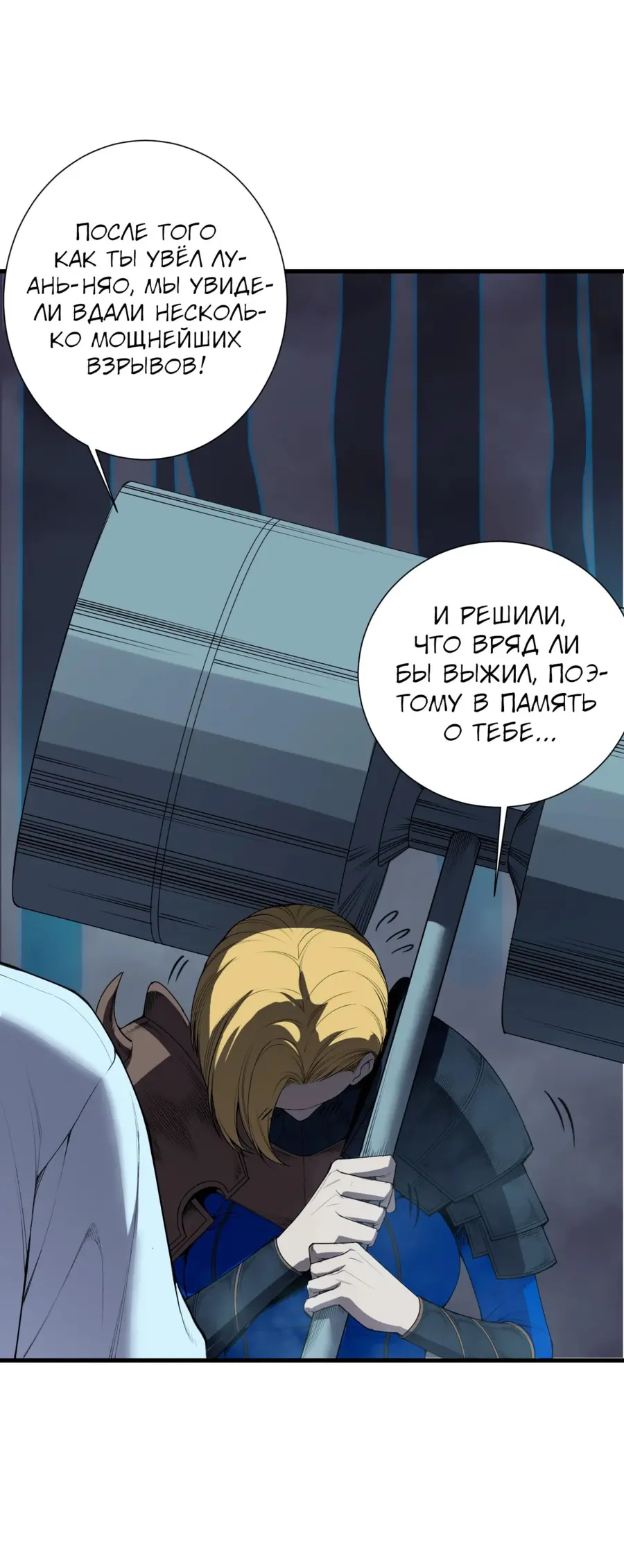 Страница 10 главы 128 манги Некромант — я катастрофа / Necromancer! I Am a Disaster