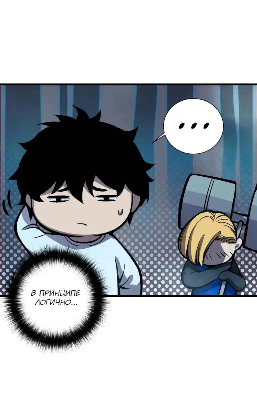 Страница 11 главы 128 манги Некромант — я катастрофа / Necromancer! I Am a Disaster