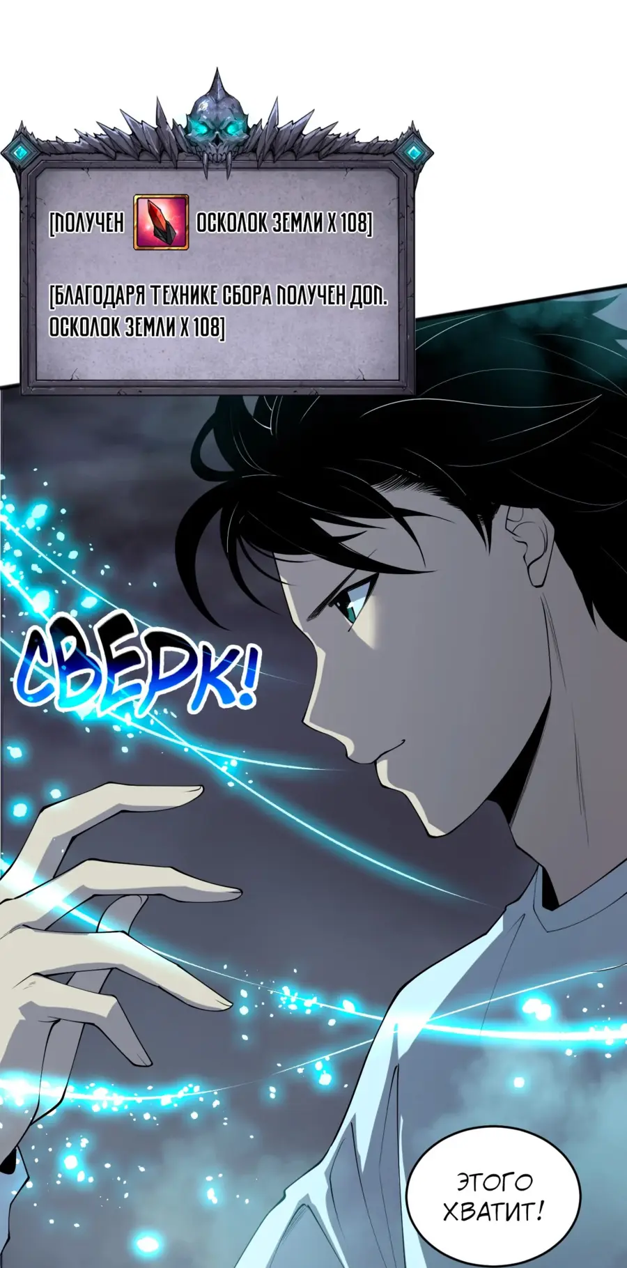 Страница 13 главы 128 манги Некромант — я катастрофа / Necromancer! I Am a Disaster