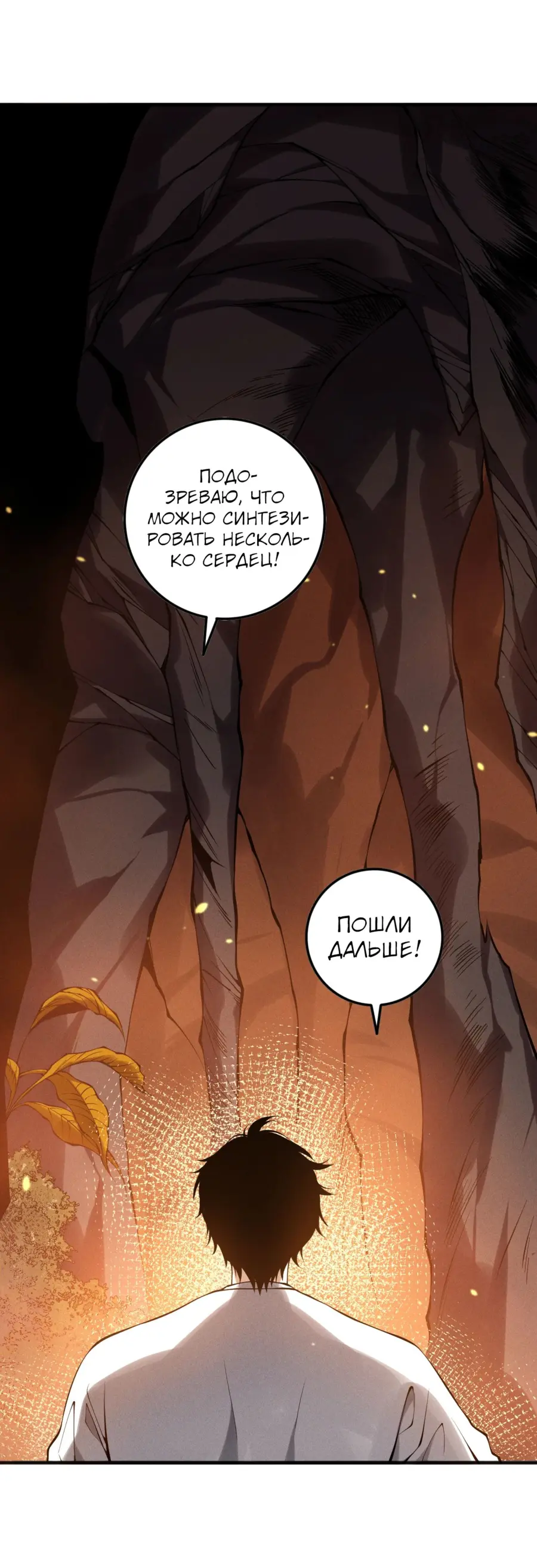 Страница 18 главы 128 манги Некромант — я катастрофа / Necromancer! I Am a Disaster