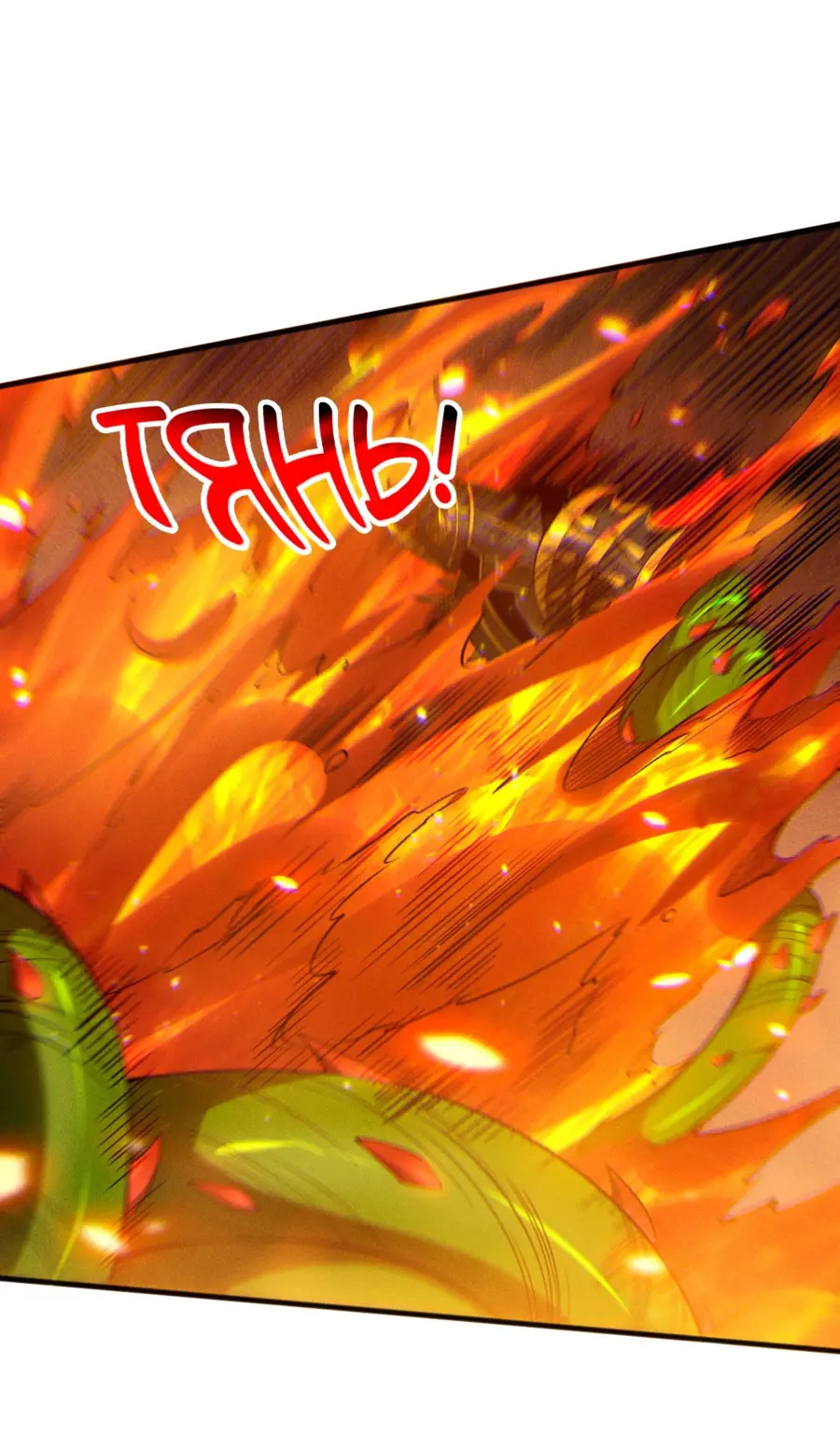 Страница 24 главы 128 манги Некромант — я катастрофа / Necromancer! I Am a Disaster