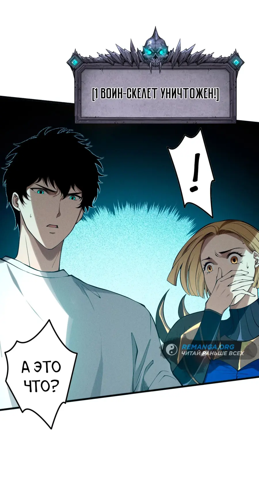 Страница 25 главы 128 манги Некромант — я катастрофа / Necromancer! I Am a Disaster