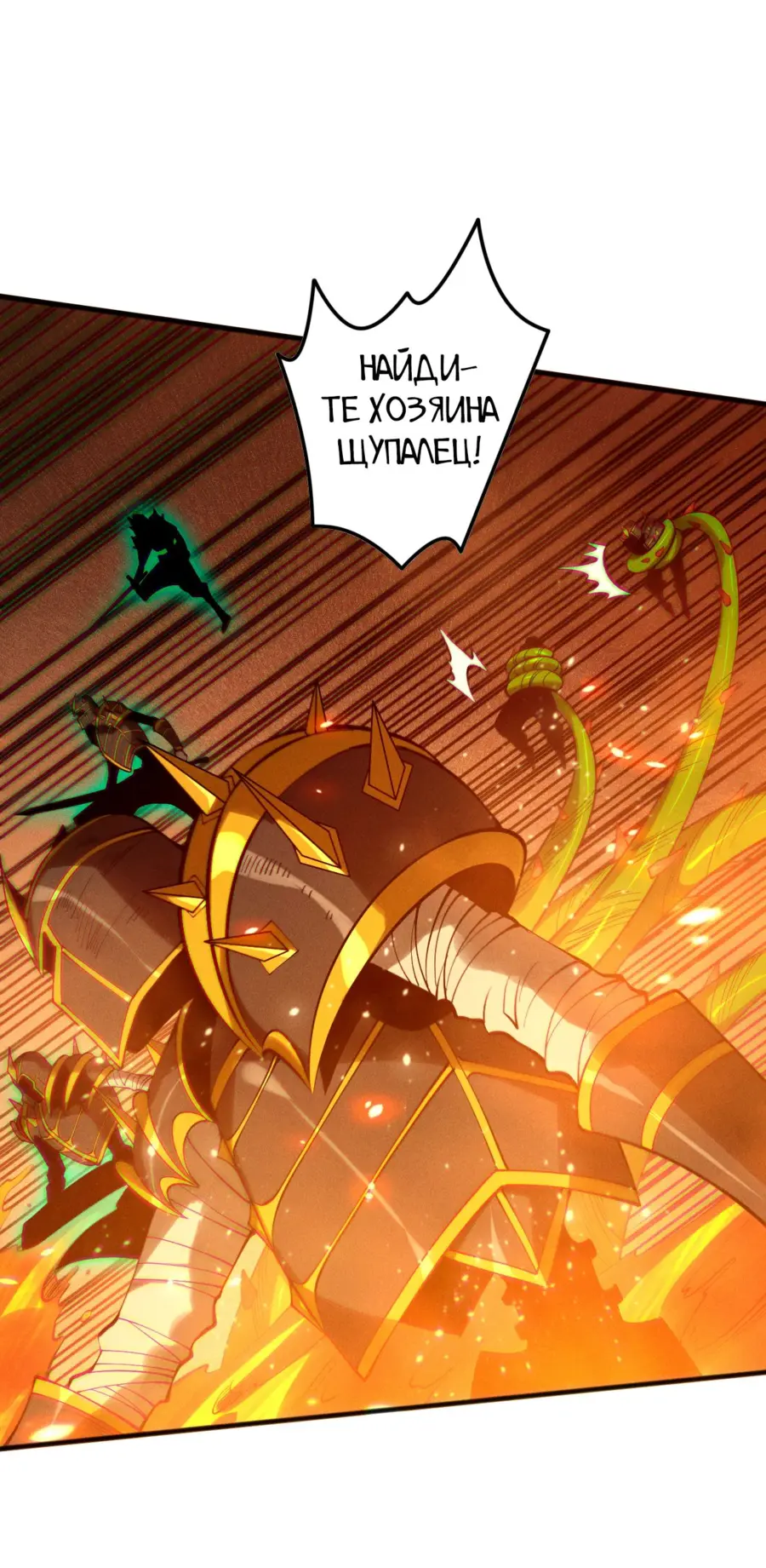 Страница 27 главы 128 манги Некромант — я катастрофа / Necromancer! I Am a Disaster