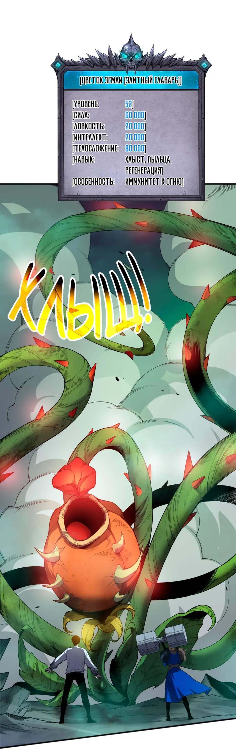 Страница 28 главы 128 манги Некромант — я катастрофа / Necromancer! I Am a Disaster