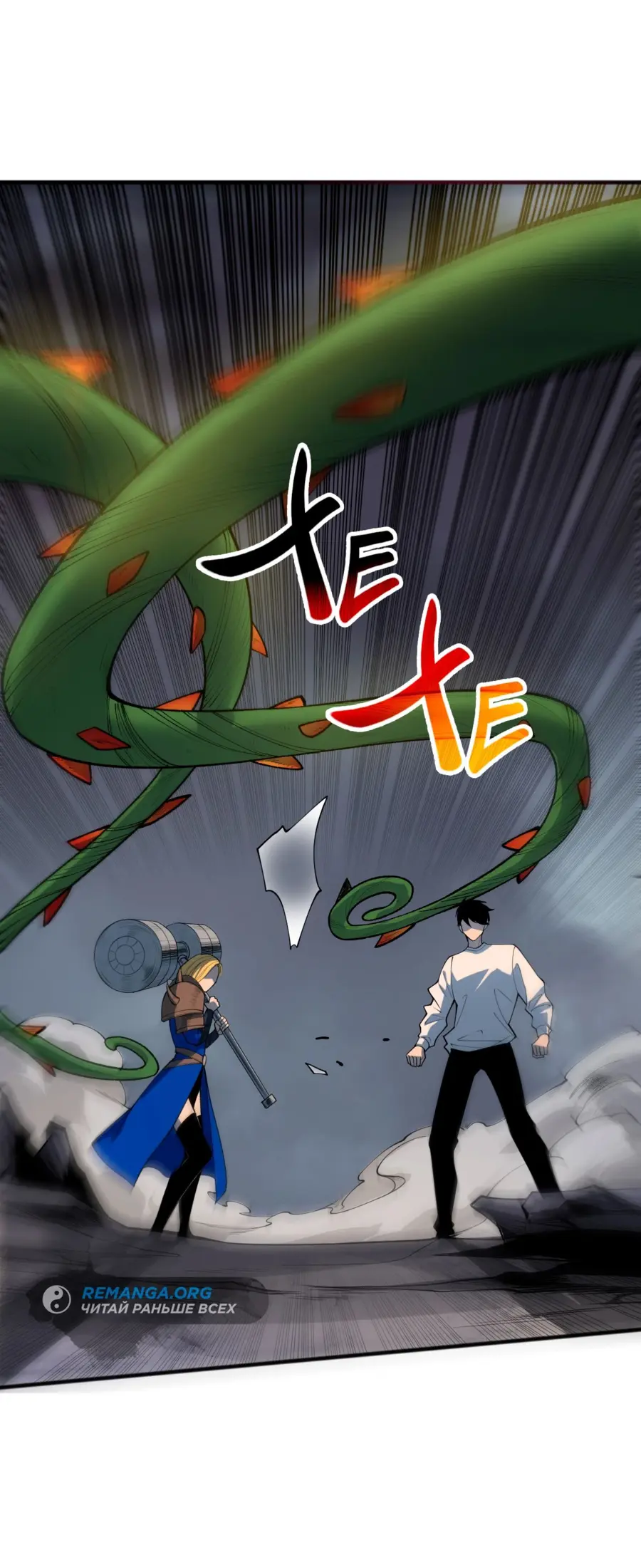 Страница 35 главы 128 манги Некромант — я катастрофа / Necromancer! I Am a Disaster