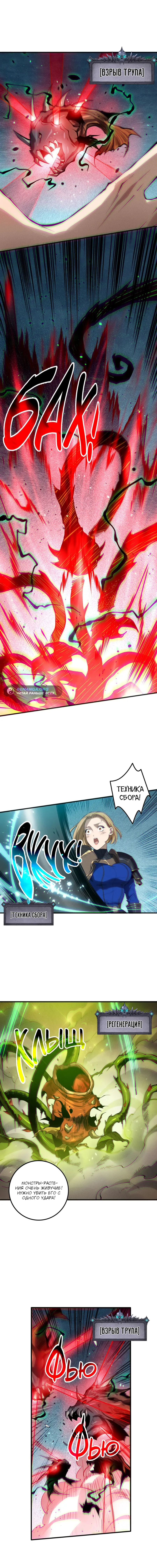 Страница 38 главы 128 манги Некромант — я катастрофа / Necromancer! I Am a Disaster
