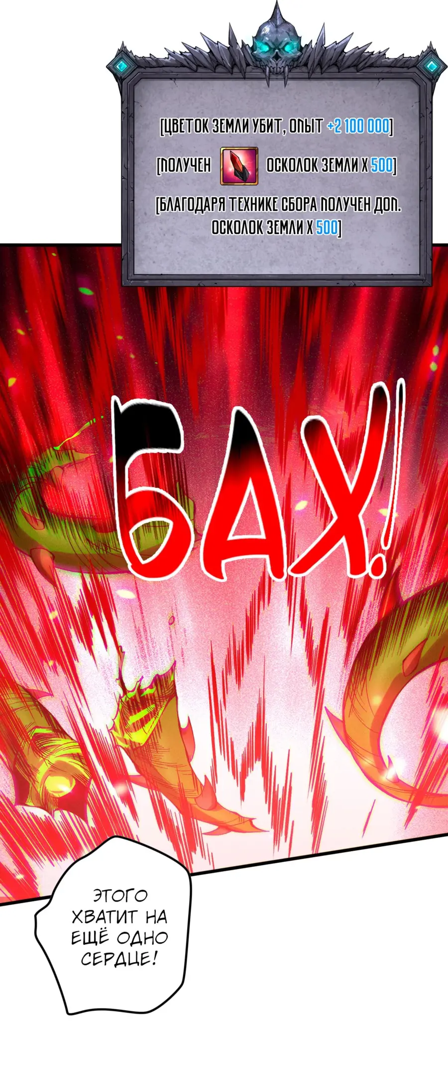 Страница 39 главы 128 манги Некромант — я катастрофа / Necromancer! I Am a Disaster