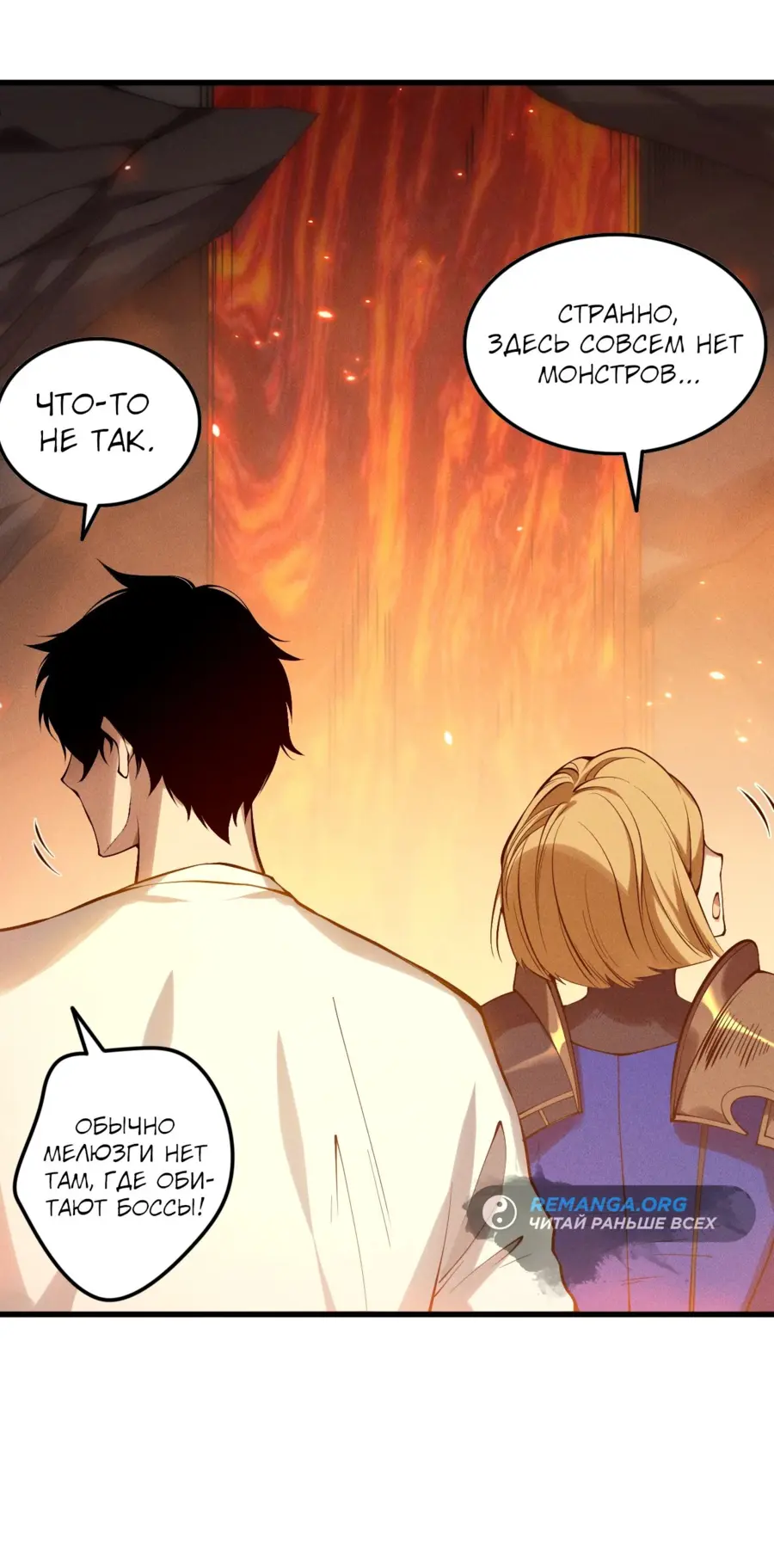 Страница 42 главы 128 манги Некромант — я катастрофа / Necromancer! I Am a Disaster