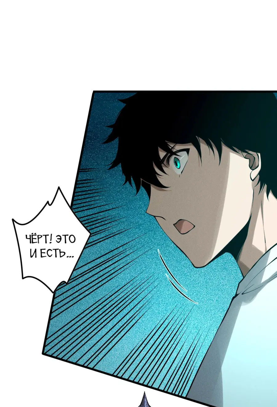 Страница 43 главы 128 манги Некромант — я катастрофа / Necromancer! I Am a Disaster