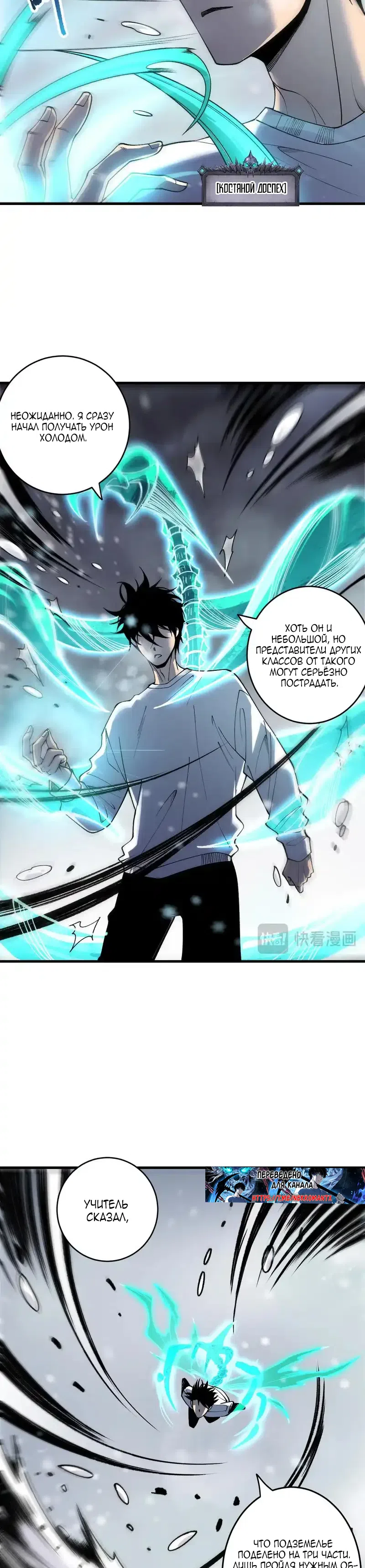 Страница 11 главы 238 манги Некромант — я катастрофа / Necromancer! I Am a Disaster
