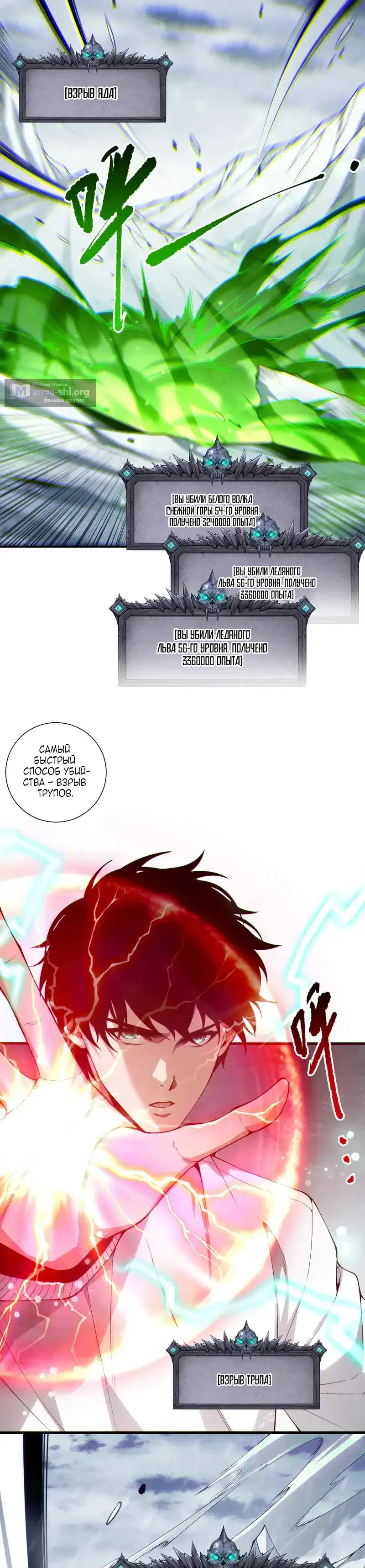 Страница 14 главы 238 манги Некромант — я катастрофа / Necromancer! I Am a Disaster