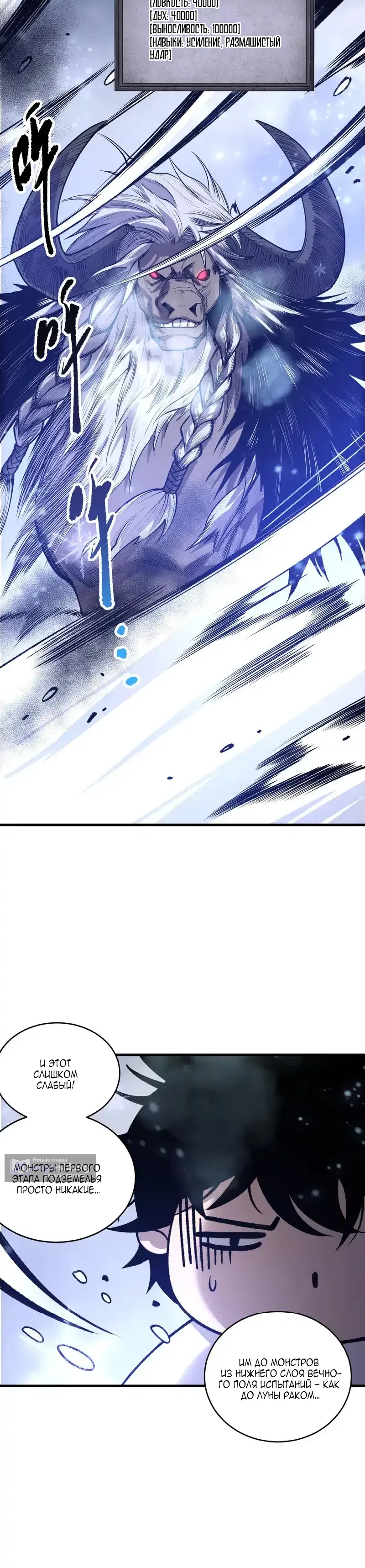 Страница 17 главы 238 манги Некромант — я катастрофа / Necromancer! I Am a Disaster