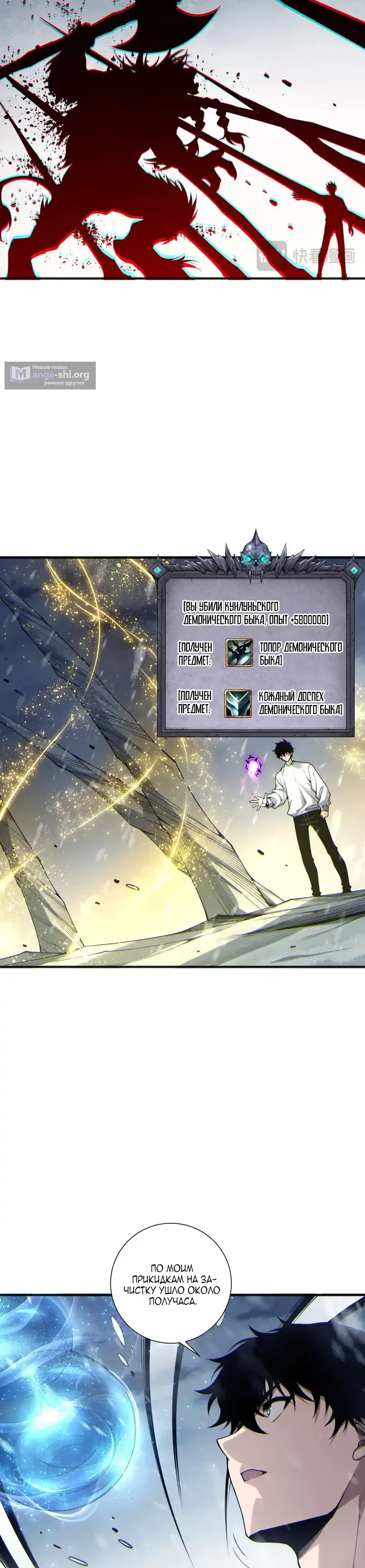Страница 20 главы 238 манги Некромант — я катастрофа / Necromancer! I Am a Disaster