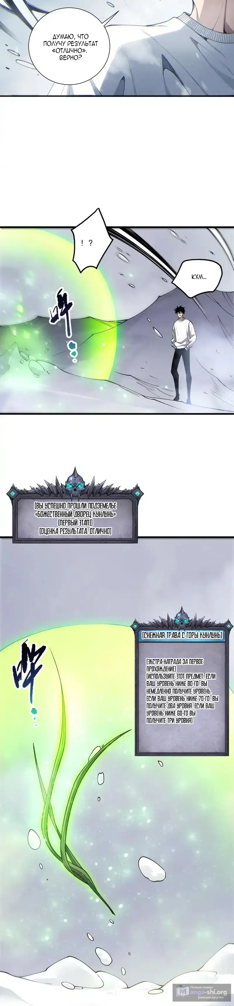 Страница 21 главы 238 манги Некромант — я катастрофа / Necromancer! I Am a Disaster