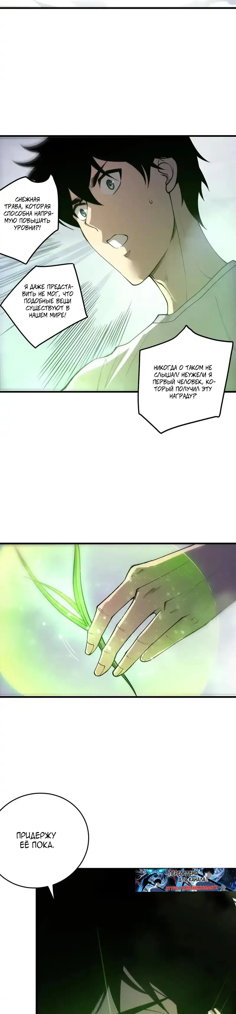 Страница 22 главы 238 манги Некромант — я катастрофа / Necromancer! I Am a Disaster